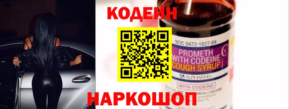 Codein Purple Drank  Вход с VPN  Ирбит 