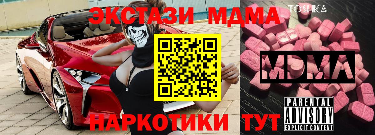 МДМА crystal  Вход с VPN  MDMA Molly  Ирбит 