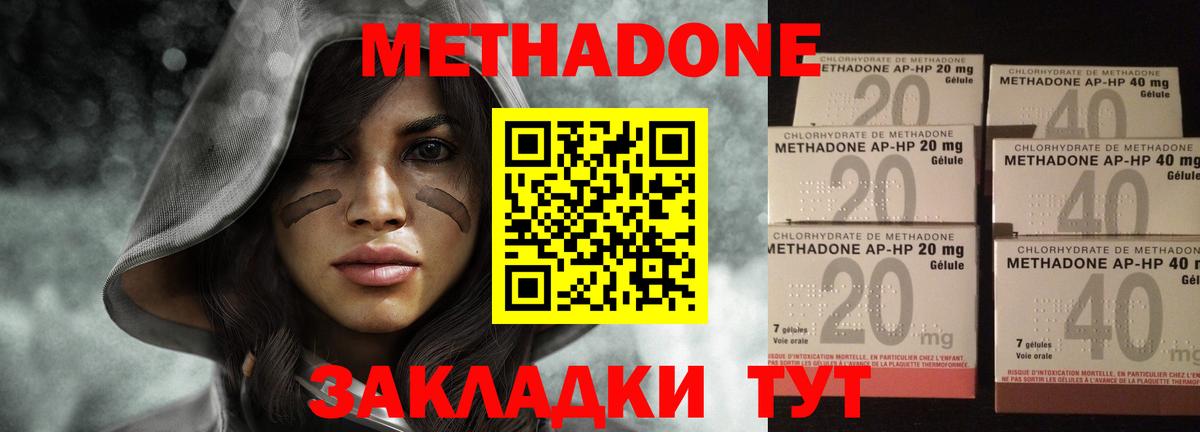 Метадон methadone Ирбит